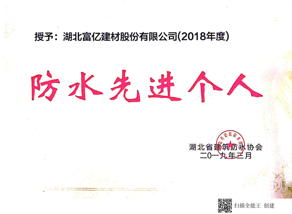 防水先進(jìn)個(gè)人